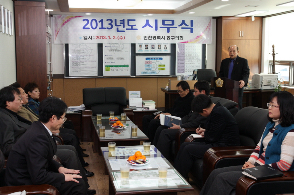 2013년 동구의회 시무식