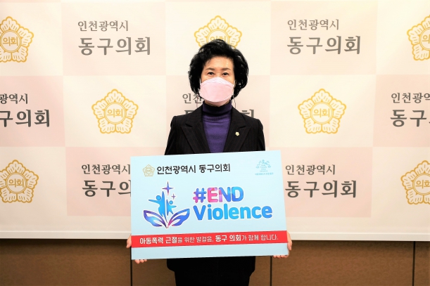 아동폭력 근절 캠페인 참여