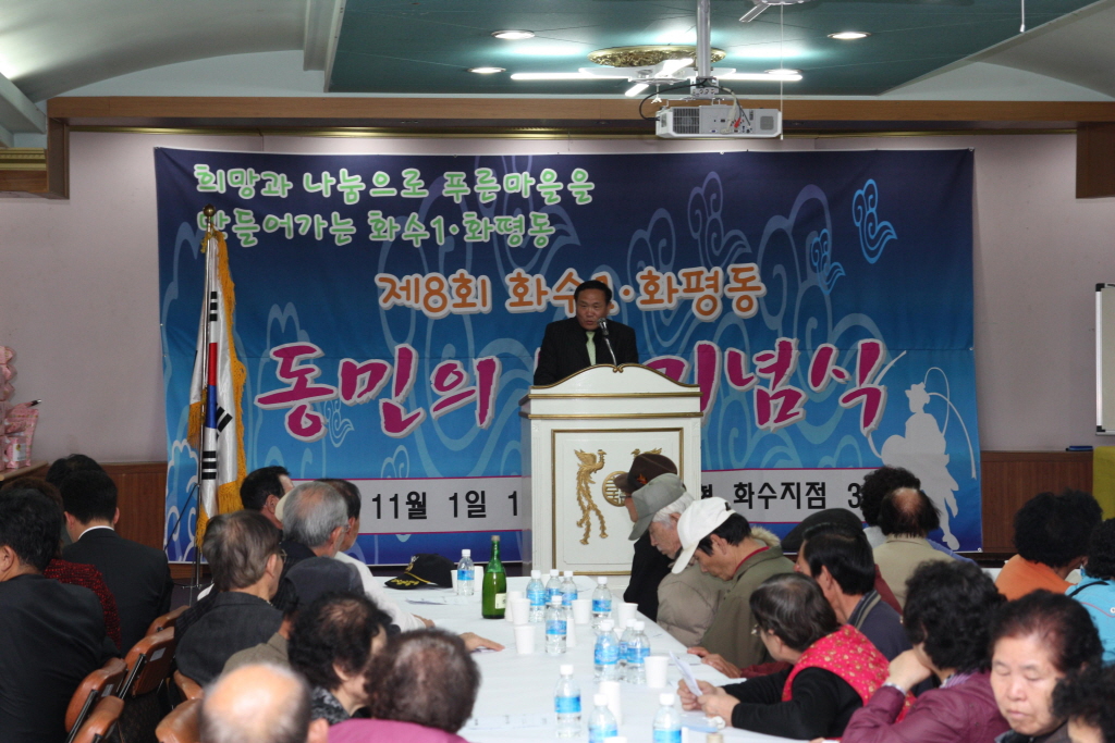 화수1·화평동 동민의날 참석
