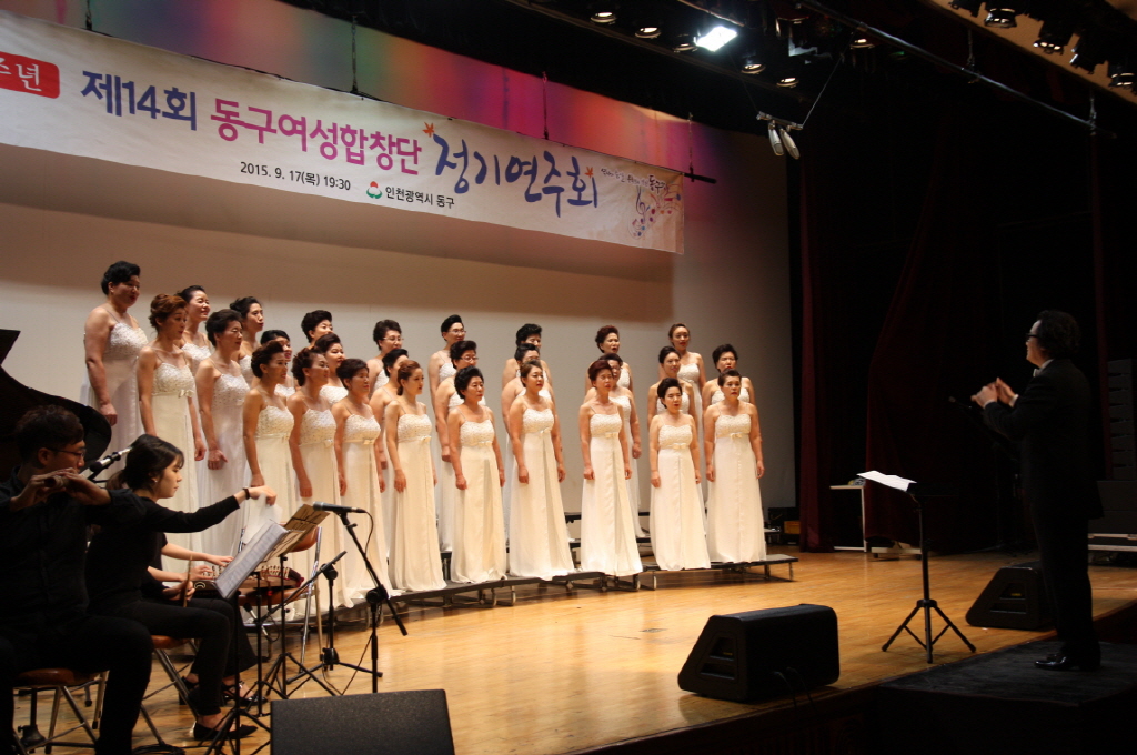 제14회 동구여성합창단 정기연주회 참석