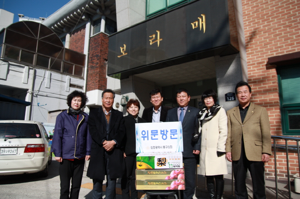 동구의회 『설 명절맞이 사회복지시설 및 현업기관 위문』