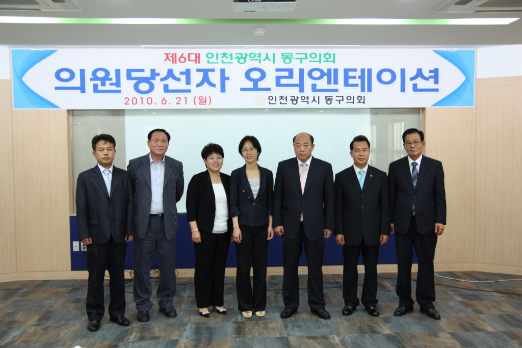 6대 동구의회 의원당선자 오리엔테이션