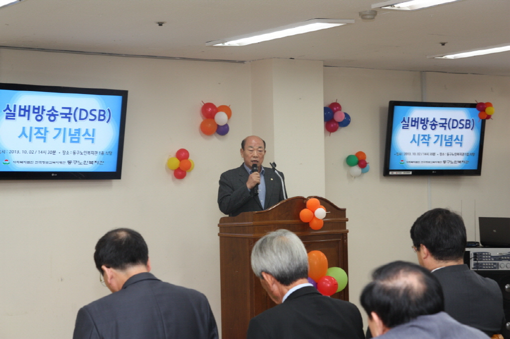 동구의회『동구실버방송 시작 기념식』 참석