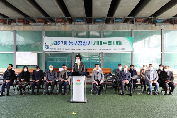 제27회 동구청장배 게이트볼 대회