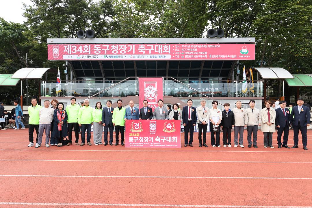제34회 동구청장기 축구대회