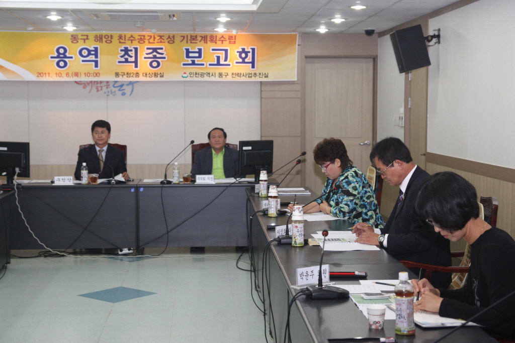 해양친수공간조성 기본계획 용역 최종보고회