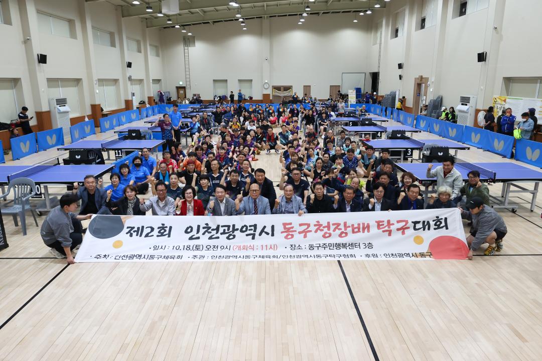 제2회 동구청장기 탁구대회
