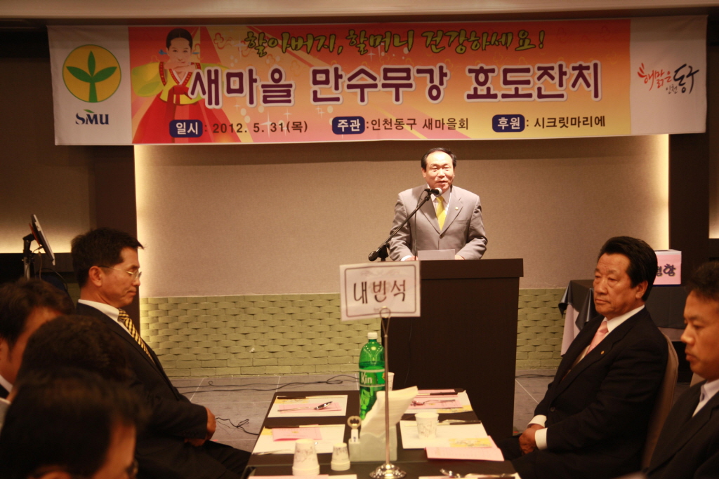 동구 새마을 지회 효도잔치