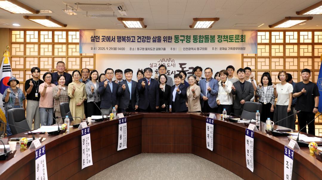 동구형 통합돌봄 정책 토론회
