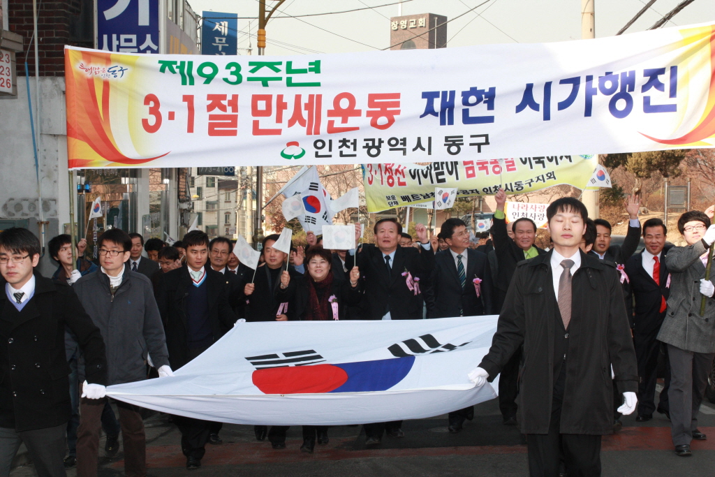 제93주년 3·1절 기념식 참석