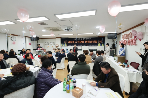 금창동 연합 송년회