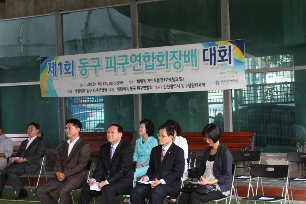 제1회 동구피구연합회배 대회