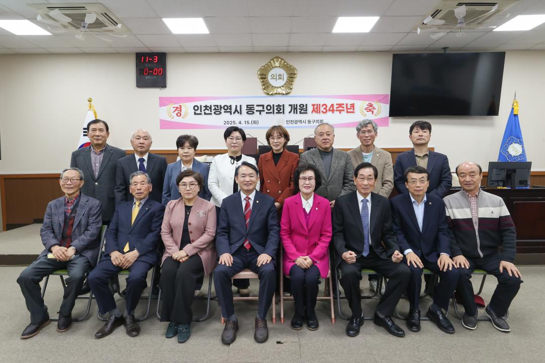 인천 동구의회 제34주년 개원 기념식