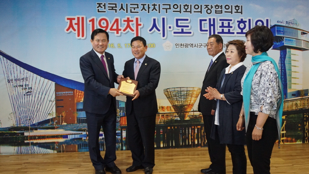전국시군자치구의회 의장협의회 시도대표회의