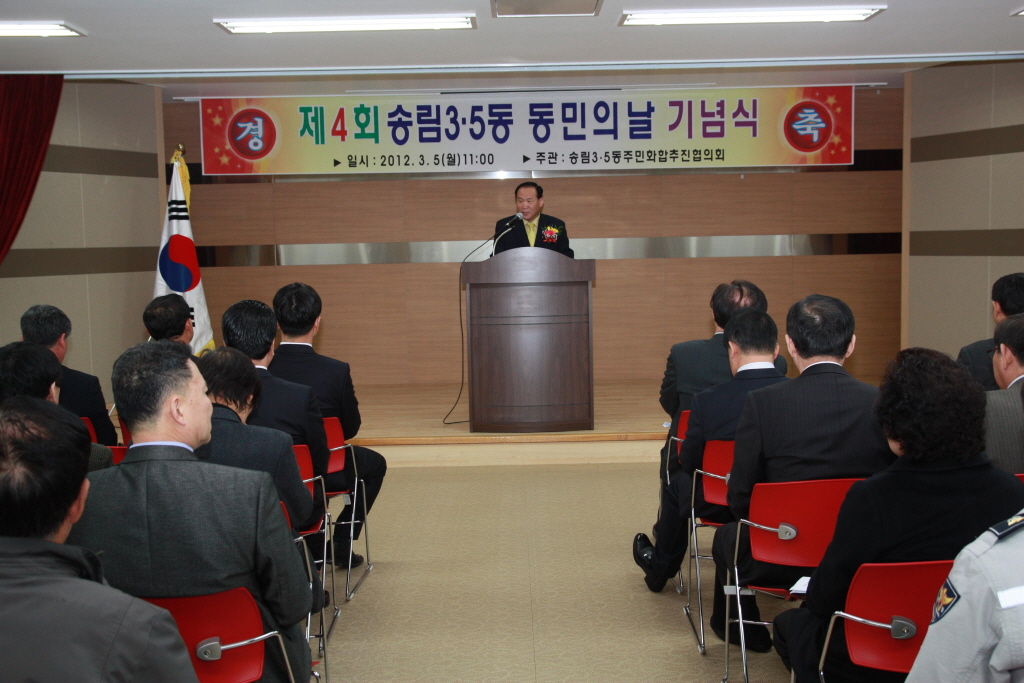 송림 3·5동 동민의날 기념식