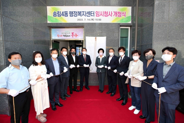 송림4동 임시청사 개청식