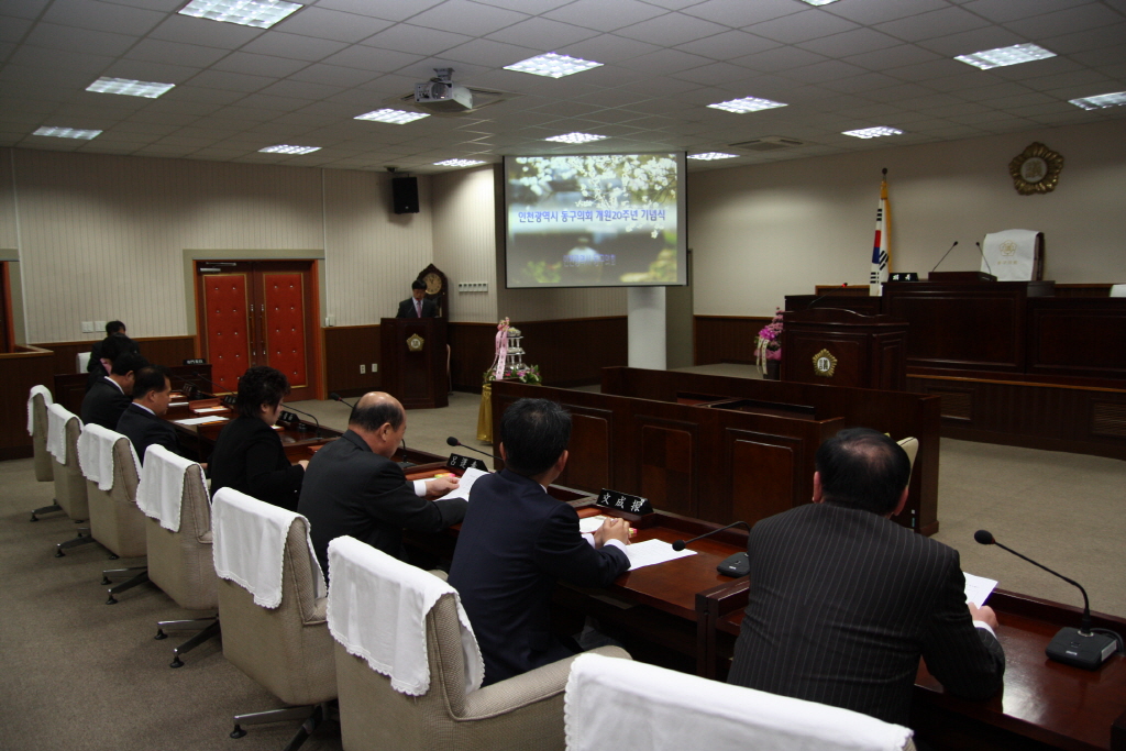 지방의회 20주년 기념