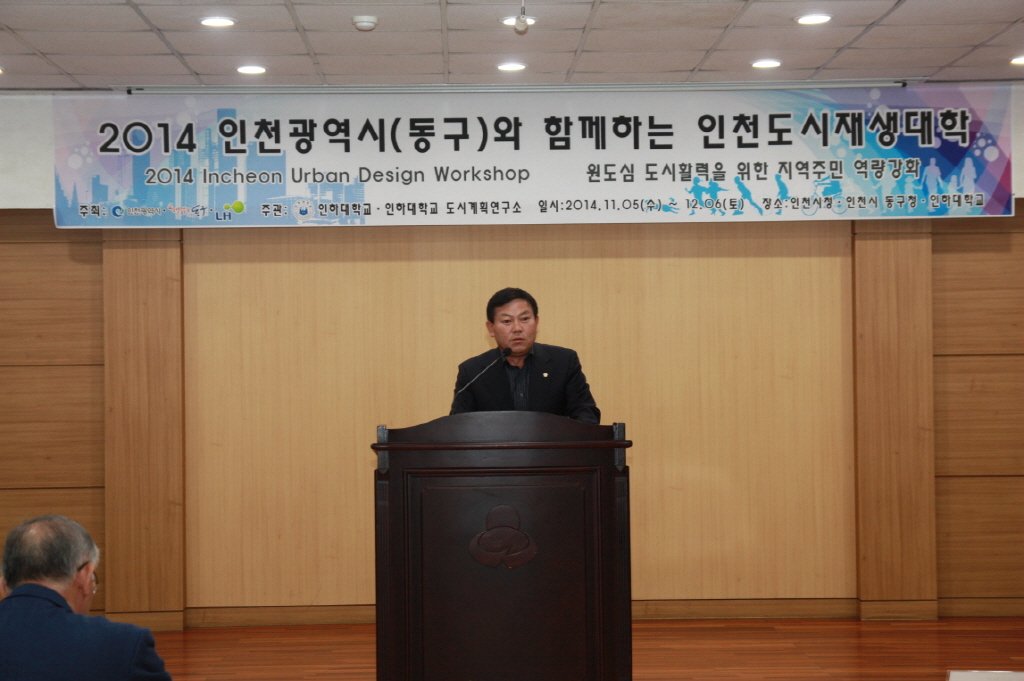 동구의회 『인천도시재생대학 입학식 및 강의 수강』 참석
