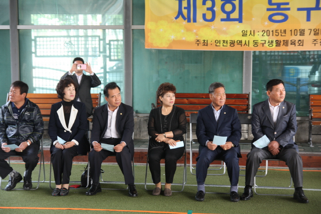 제3회 동구청장기 피구대회 참석