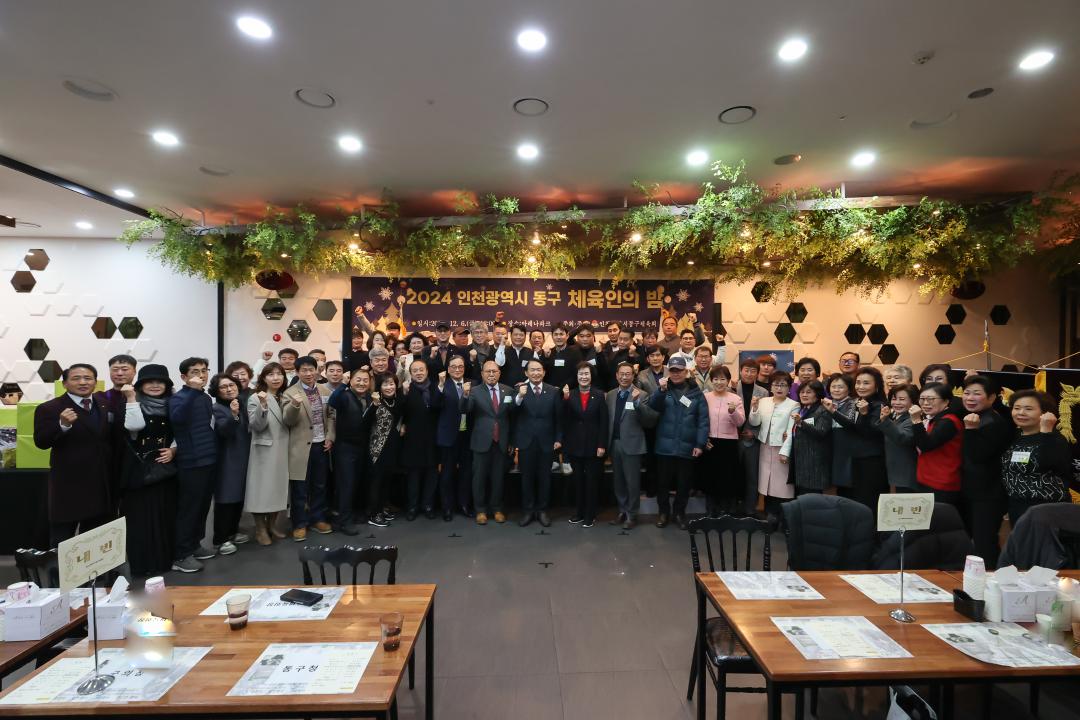 2024 동구 체육회 송년회
