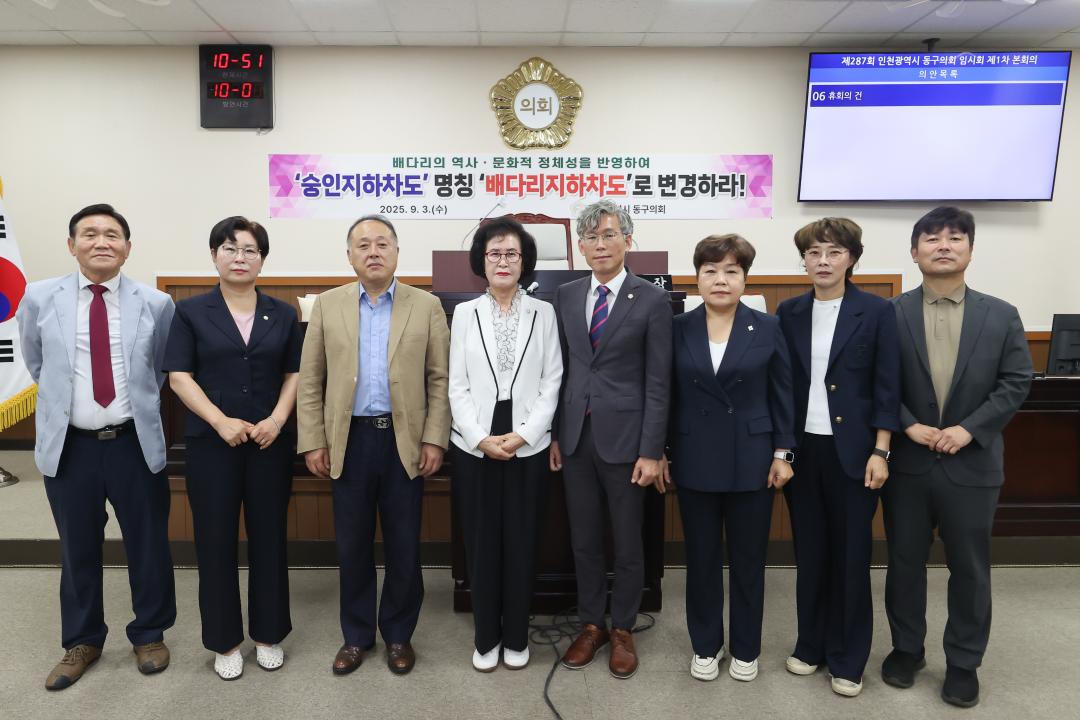 인천 동구의회 '숭인지하차도' 명칭 변경 촉구 결의안 채택