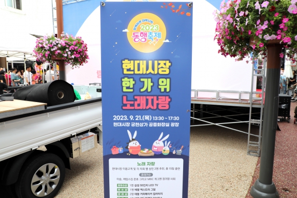 현대시장 한가위 노래자랑