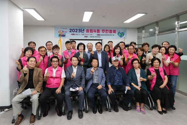 송림4동 주민자치회 주민총회