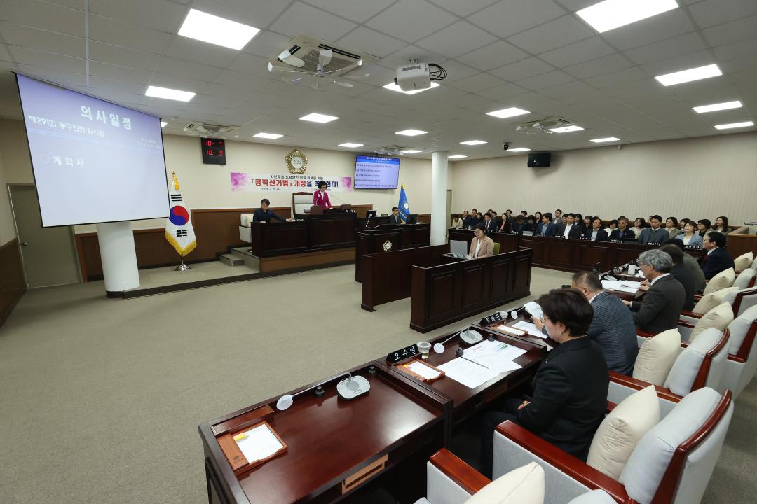 제291회 임시회 제1차 본회의