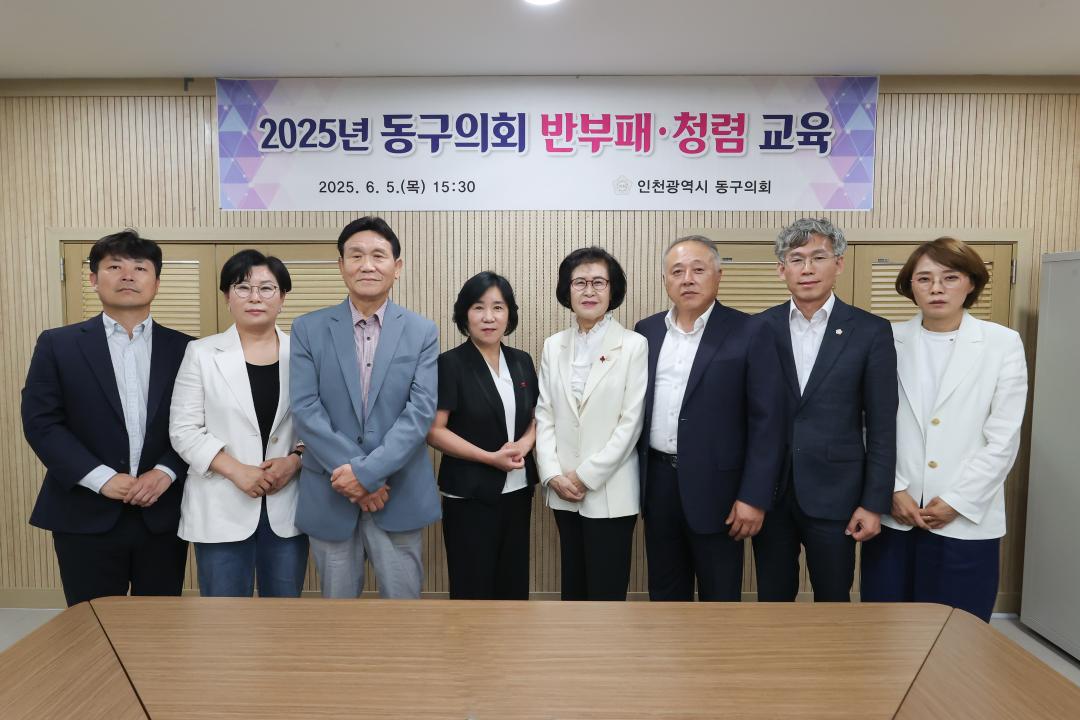2025년 반부패, 청렴 교육