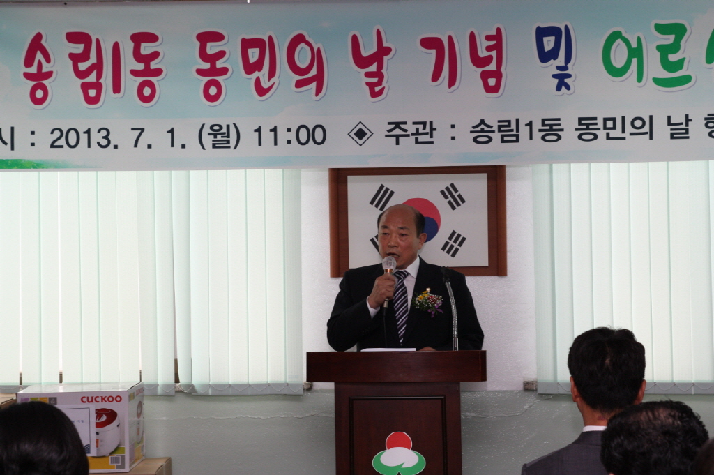 동구의회 『제8회 송림1동 동민의 날 기념식 및 어르신 효도잔치』 참석