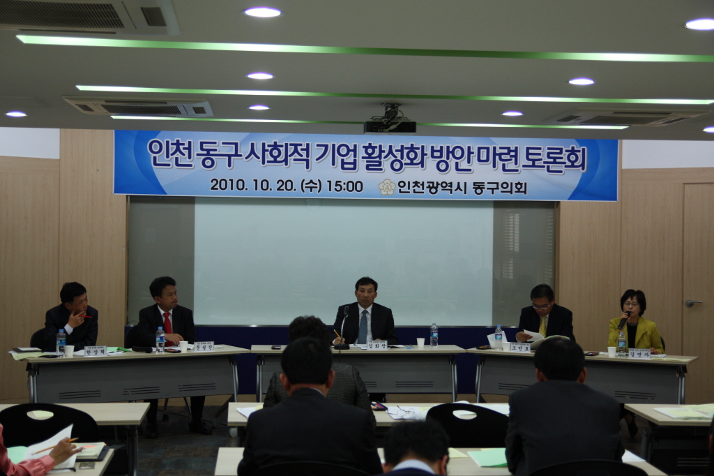 사회적 기업 토론회 3