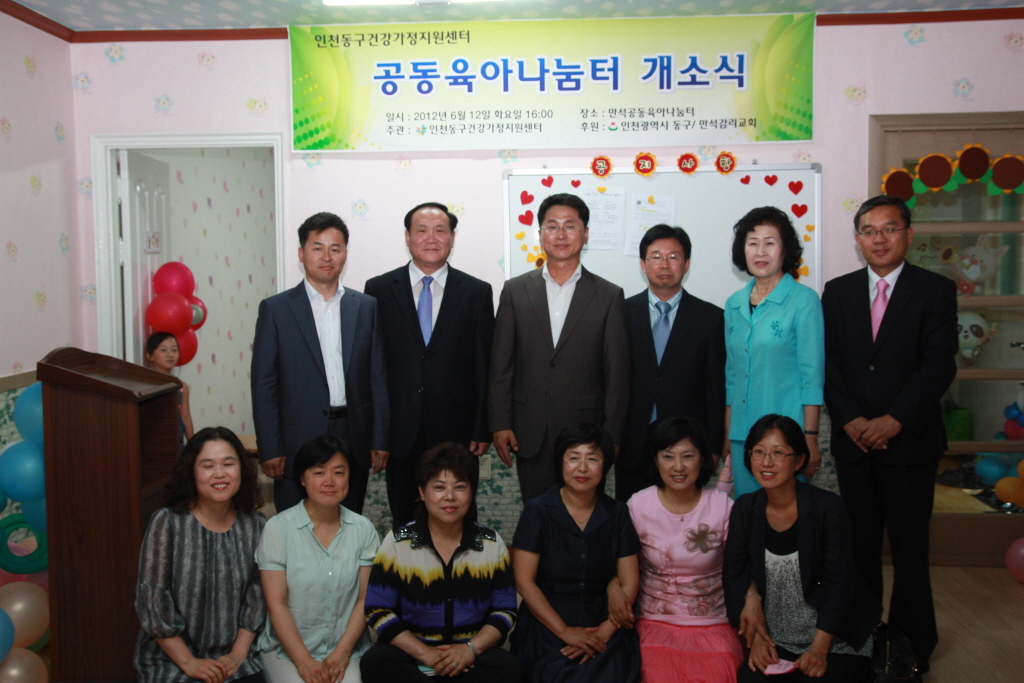 공동육아나눔터 개소식
