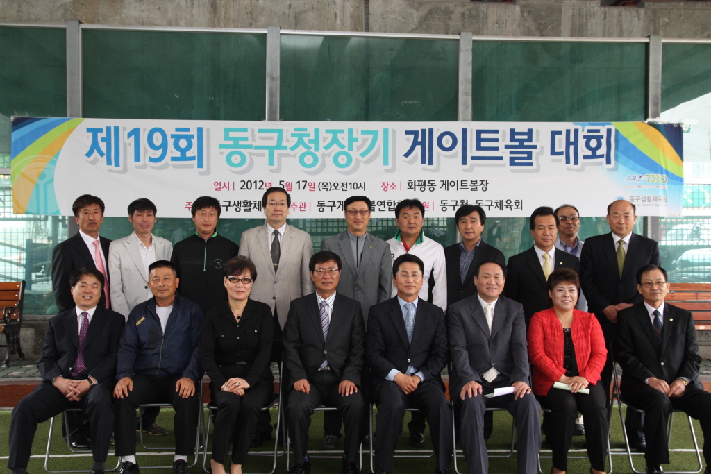 제19회 동구청장기 게이트볼 대회