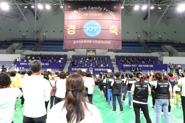 한국자유총연맹 회원 한마음 대회