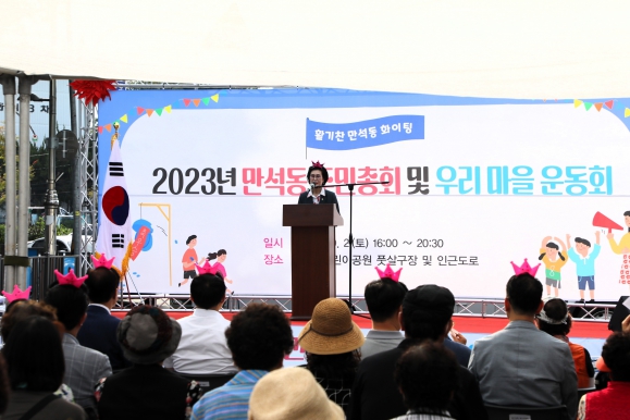 2023년 만석동 주민총회 및 우리마을 운동회