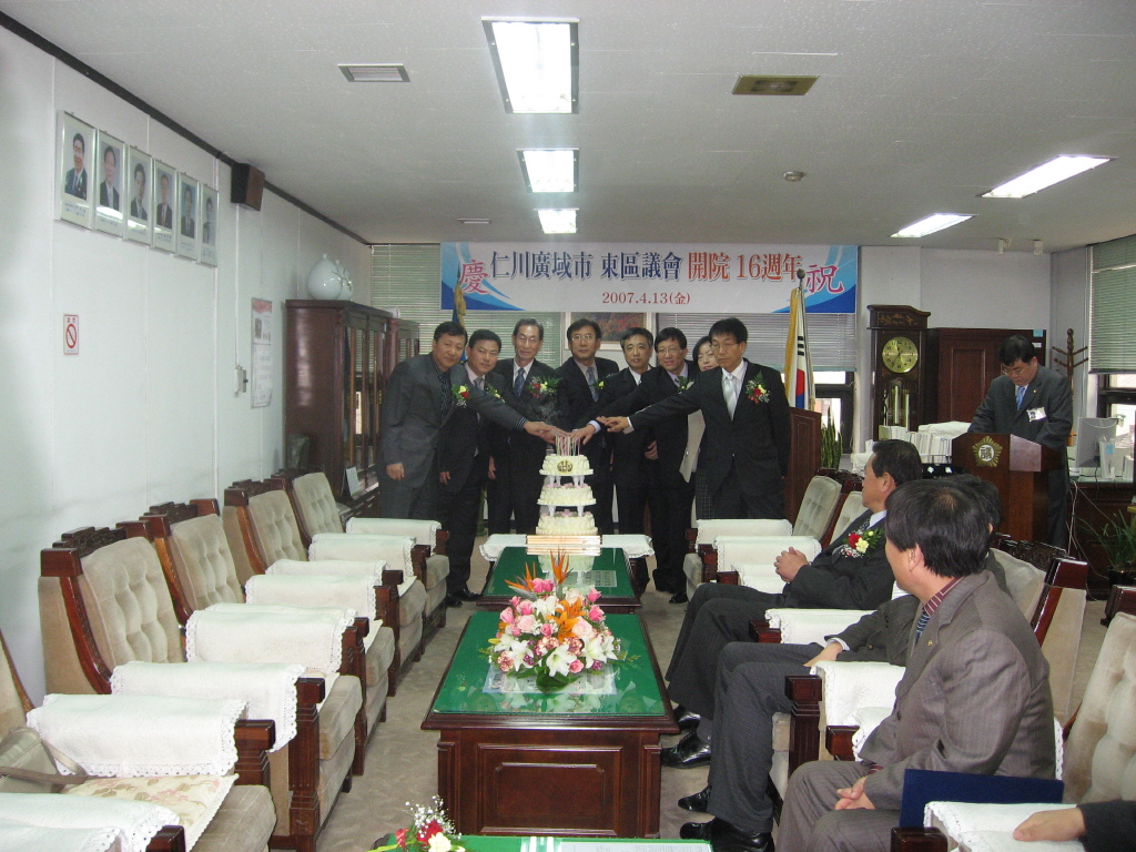 동구의회 개원 16주년 기념행사(2007.4.13)
