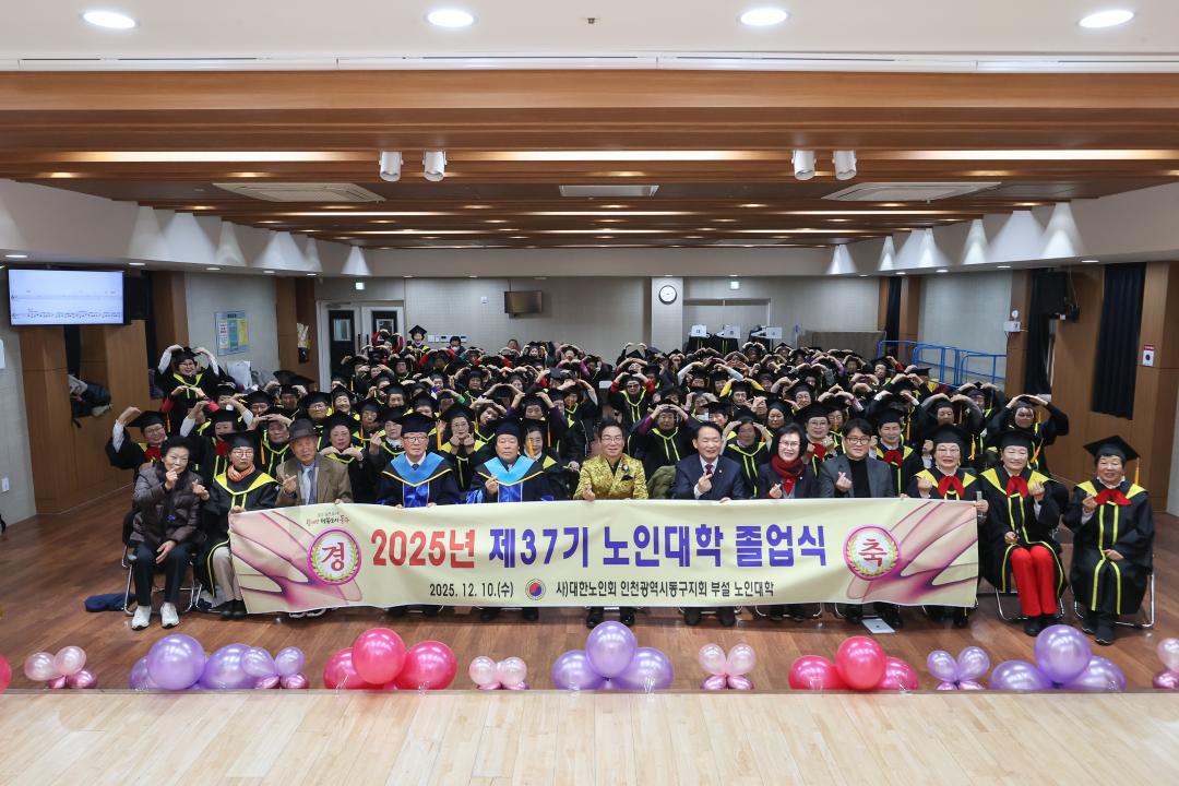 재37기 노인대학 졸업식