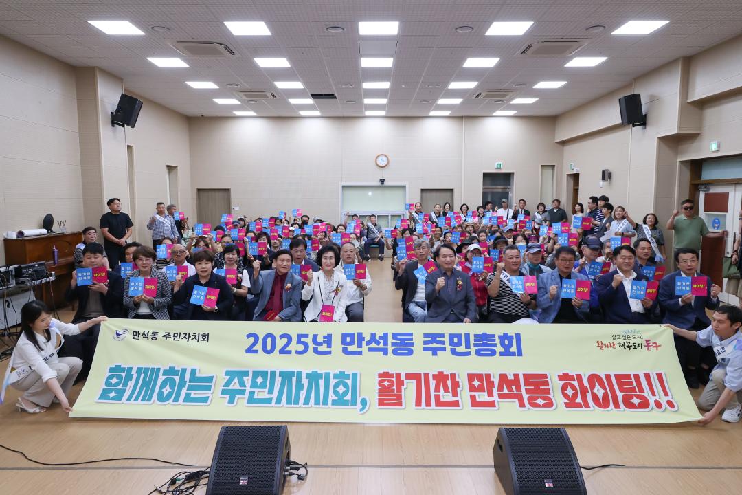 2025 만석동 주민자치회 주민총회