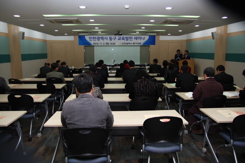 동구 교육발전 세미나 1