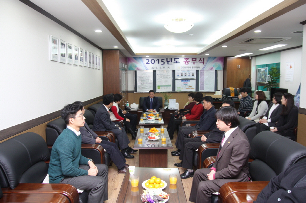 2015 동구의회 종무식