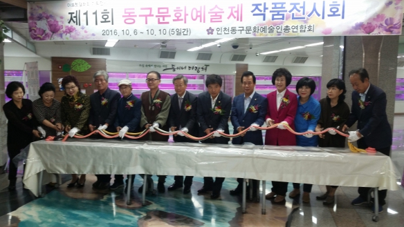 제11회 동구문화 예술제 작품 전시회
