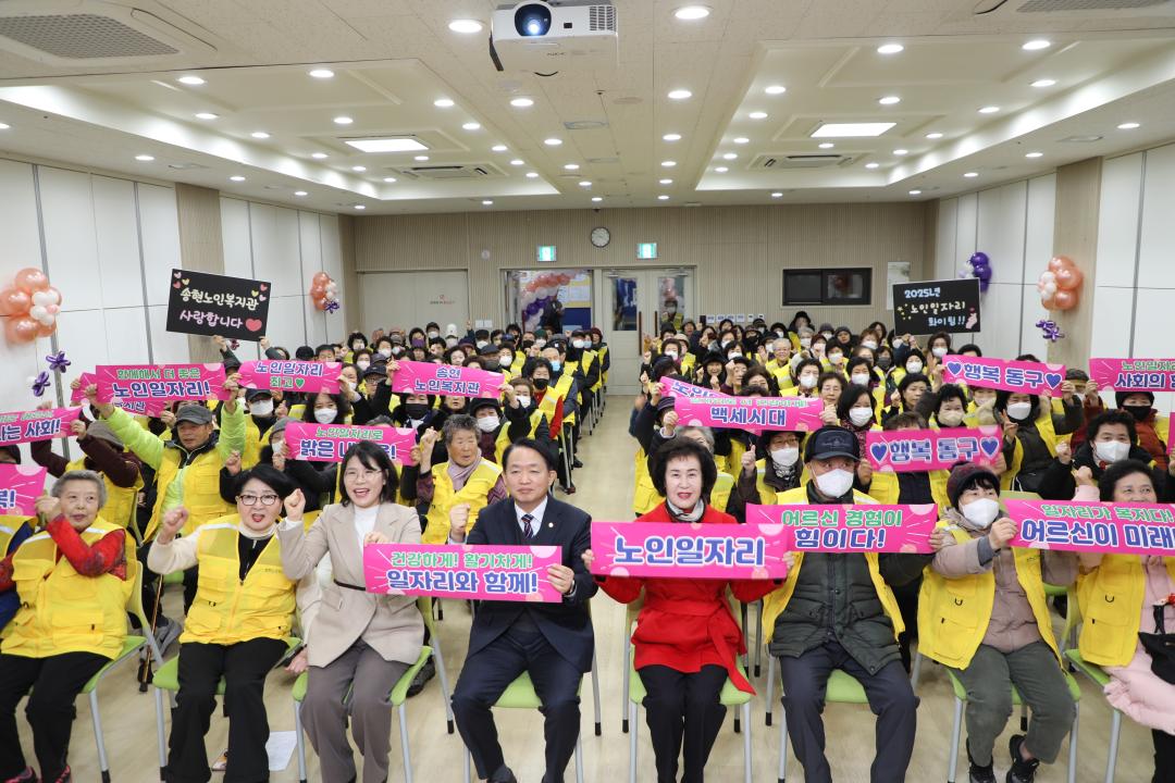 노인일자리사업 발대식