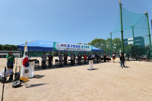제4회 동구청장배 야구소프트볼 대회