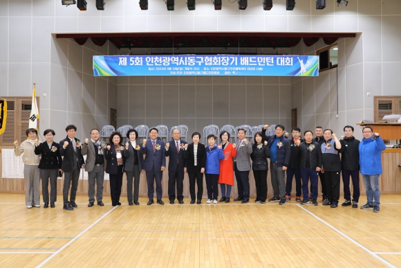 제5회 인천광역시 동구배드민턴협회장기 대회