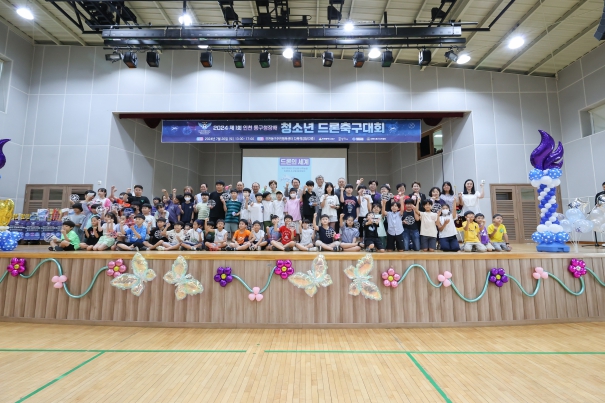 제1회 인천 동구청장배 청소년 드론축구대회