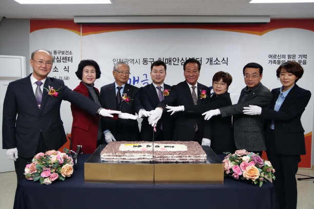 치매안심센터 개소식