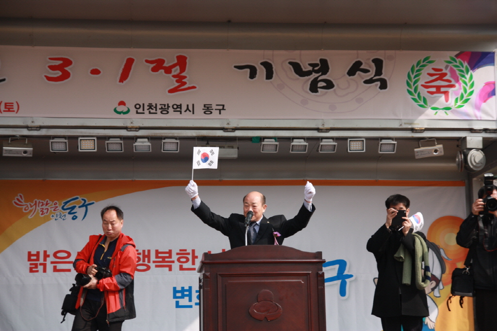 동구의회 『제95주년 3.1절 기념행사』 참석