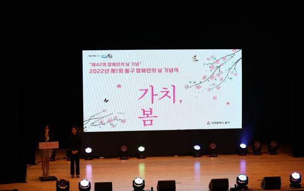 장애인의 날 기념식