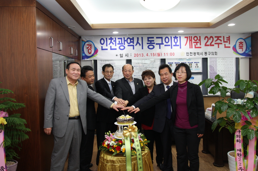인천광역시 동구의회 개원22주년 기념식 개최