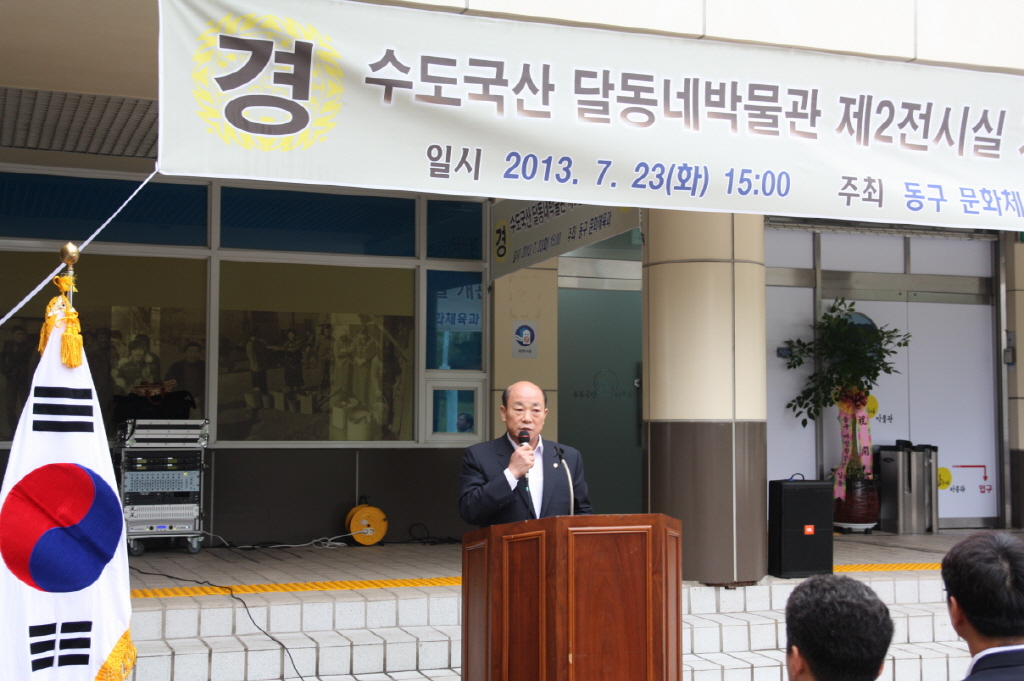 동구의회『수도국산달동네박물관 제2전시실 개관식』 참석